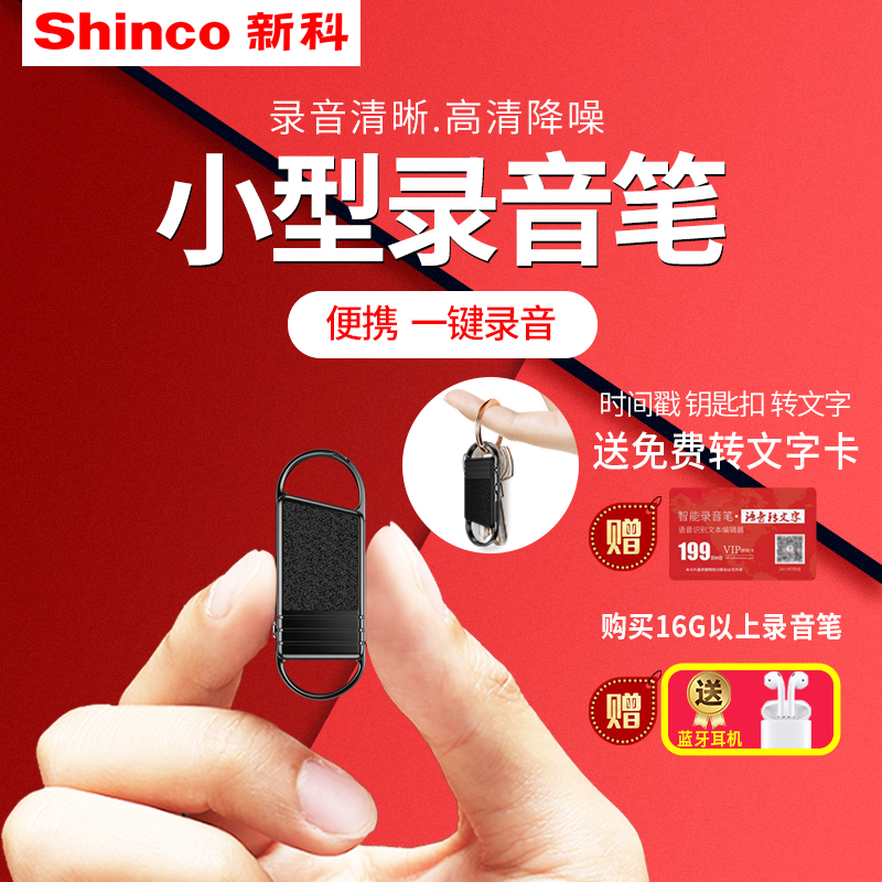 Xinke voice recorder Keychain Mini small remote recorder Recording equipment to text recorder Portable recording