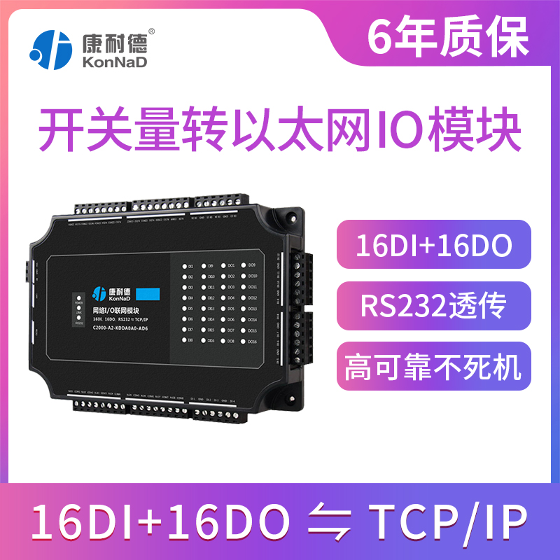 Switch collector module Network type 32-way dry contact signal input Relay control output to Ethernet ModbusTCP data transmission Industrial-grade remote io module