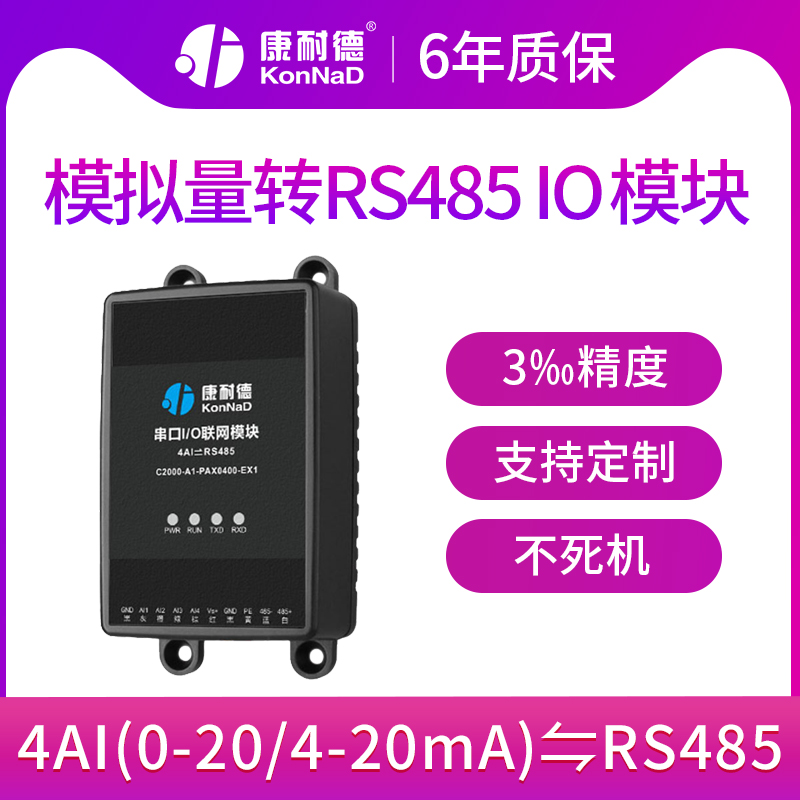 4-channel 4-20mA current acquisition analog signal input to RS485 serial bus modbusrtu communication protocol channel isolated remote I O expansion module