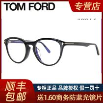TOMFORD Tom Ford eyeglass frame Full frame glasses vintage round frame plate optical frame TF5556-F-B