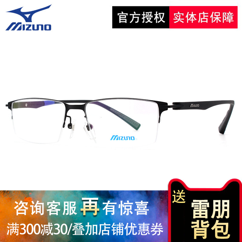 MIZUNO Mizuno Z1147A-1 Ultra Light Glasses Frame Men's and Women's Casual Fashion Thin Frame Myopia Glasses Frame