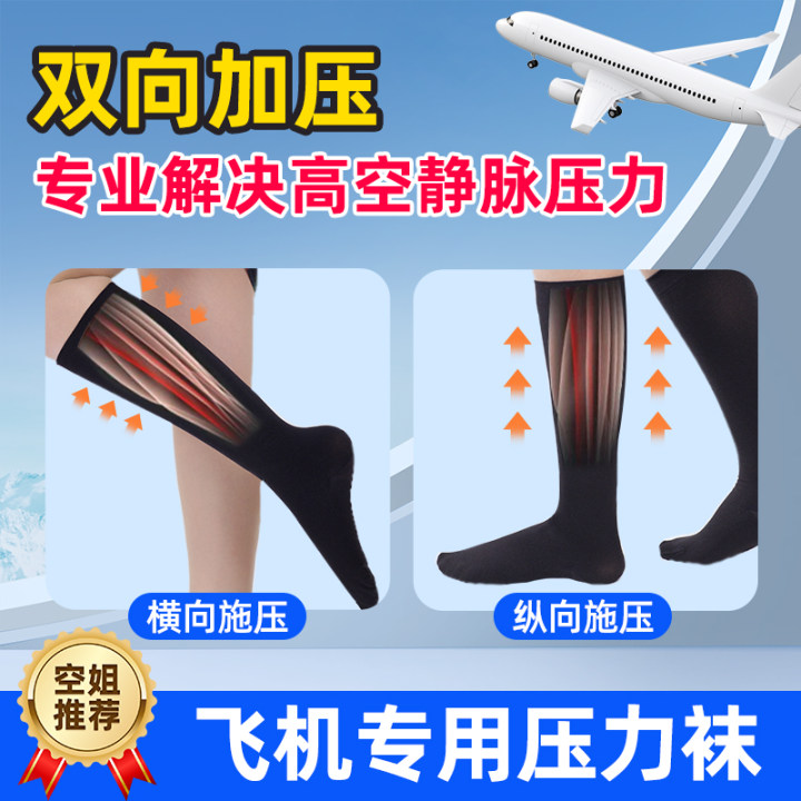 長距離航空機圧縮ソックスふくらはぎ静脈瘤弾性靴下フライトプロフェッショナル秋と冬のふくらはぎ半ばの靴下男性と女性医療用