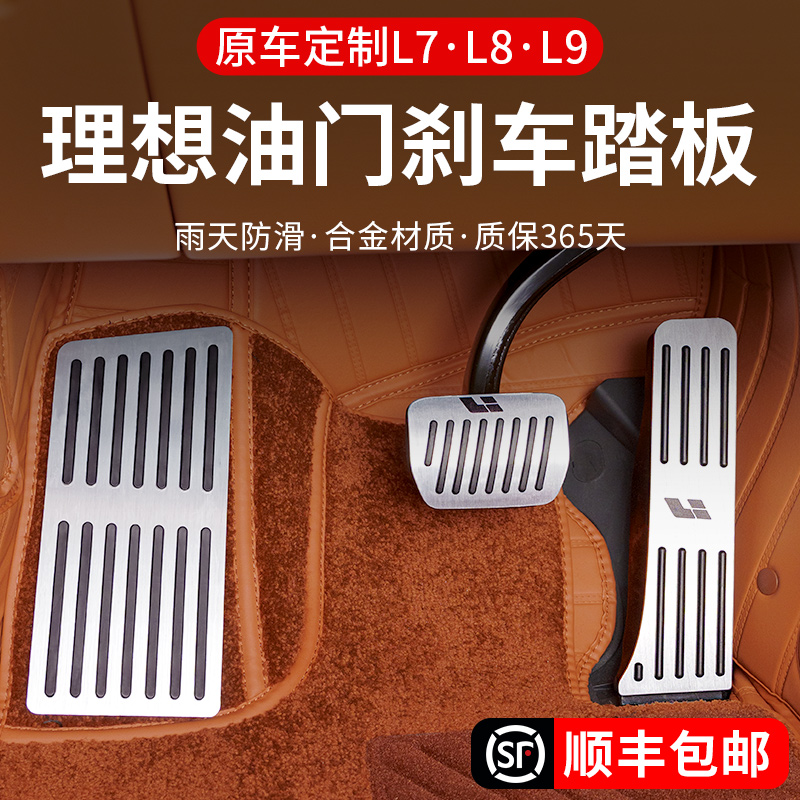L8 L8 L7 L9 L9 brake pedal thickened metal non-slip foot pedal car decorated upgrade retrofitting accessories-Taobao