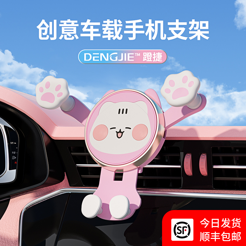Car mobile phone car bracket cute fixed frame 2022 new car navigation mobile phone holder dedicated to the car