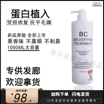 BC Brazilian Baking Oil Tasteless Fruit Acid Care Hair Protein Correction Straight Hair Hair Correction Protein Implantation Barber Shop