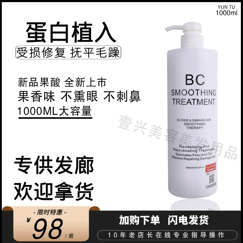 Bc Brazilian Baked Oil Odorless Fruit Acid Care Hair Protein Correction Straight Hair Hair Correction Protein Implant Barber Shop