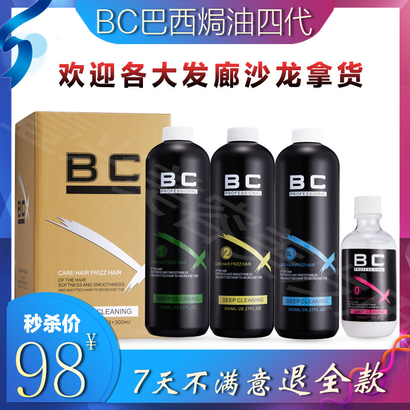 bc Brazil Grease Cream Four Generations 4 Generations Of Protein Implanted Hair Corrective Hair Care Film Soft Smooth Repair