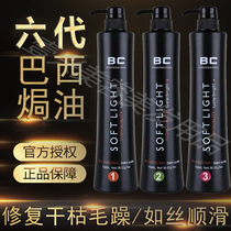 BC Six Generations Brazil Oiled Cream Protein Implanted Hair Straighten Repair Hair Flexo Care Hair Film