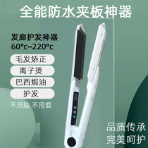 Hair Protein Correction Cryogenic Splint Beauty Hair Salon Special Waterproof Straight Hair Ironing Board Without Injury Hair Care Straightener