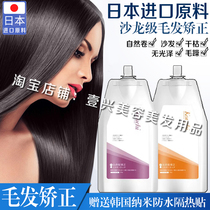 Japan Shrink Hair Correction Paste Protein Implant La Straiu Gentle Care Hair Quality Correction Lasting Beauty Salon Special