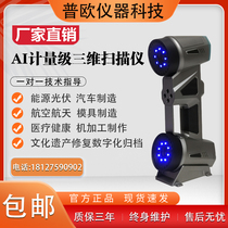 High-precision handheld AI laser 3D scanner aerospace 3D detector automobile manufacturing energy photovoltaic