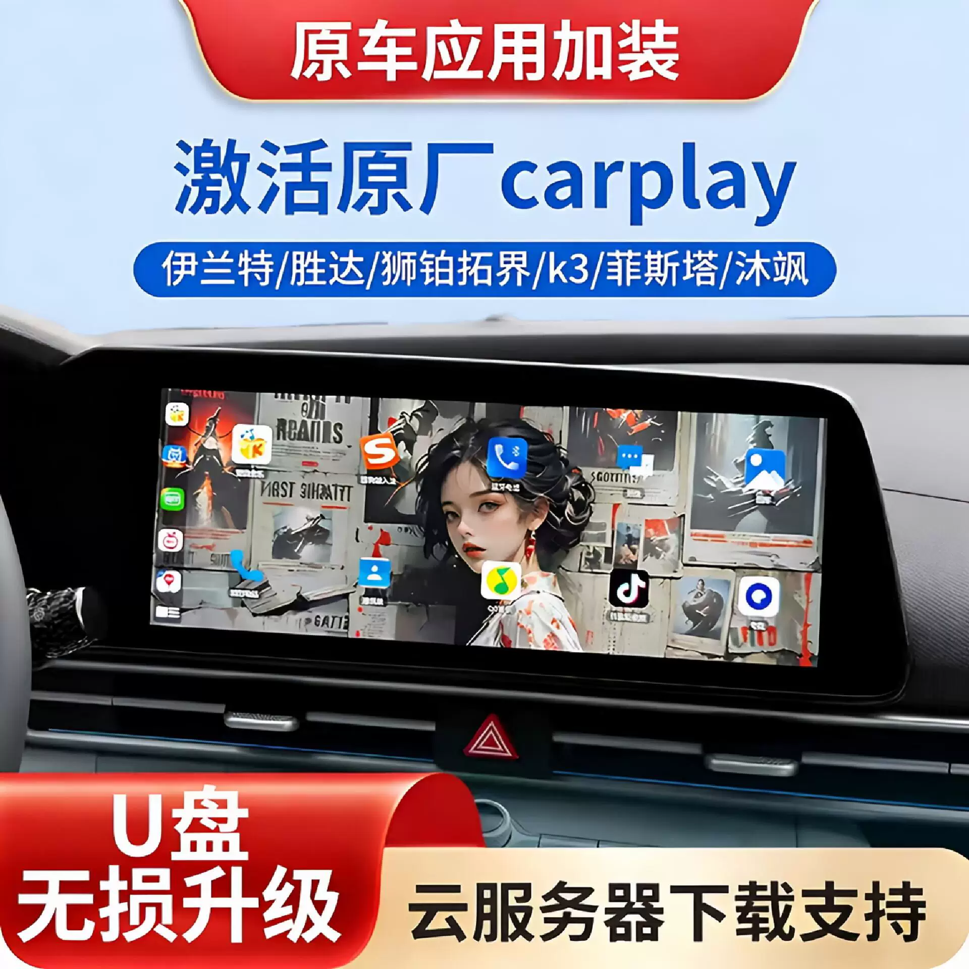 Улучшение автомобиля Elantra Shengda Musashi Platinum Extension Festa K3 Paristi USB Drive, Car Machine Upgrade и CarPlay