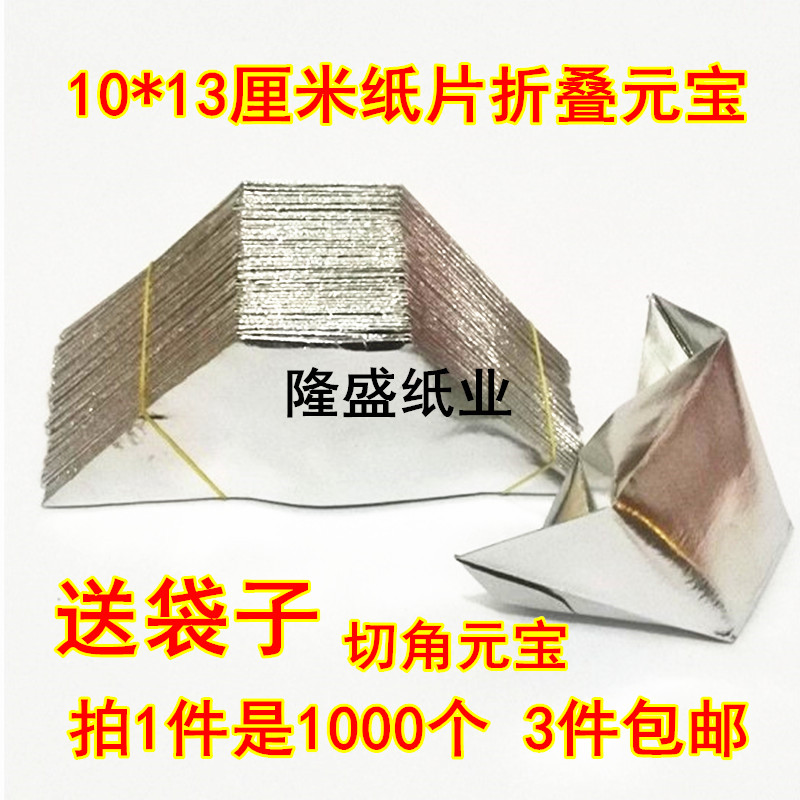 Sacrificial supplies gold ingot semi-finished products 3000 delivery bags gold bars gold bricks burning paper money tin foil paper spot