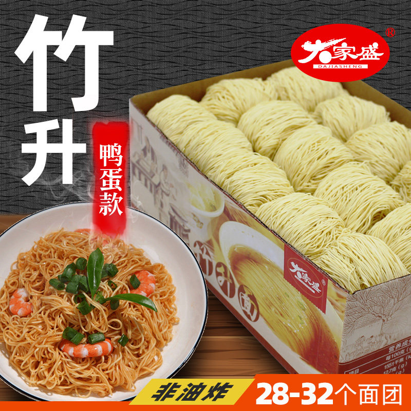 Guangdong bamboo Sheng noodles Breakfast fine noodles A whole box of handmade wonton noodles fried noodles Non-fried noodles Instant noodles