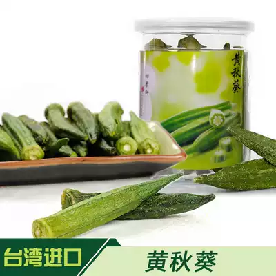 Taiwan imported Four Seasons Xuan ready-to-eat dried okra specialty leisure fruit and vegetable snacks fruit and vegetable slices