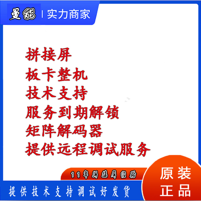 Spliced Screen Technical Support Remote Debugging Service Splicing Screen Debugging Service