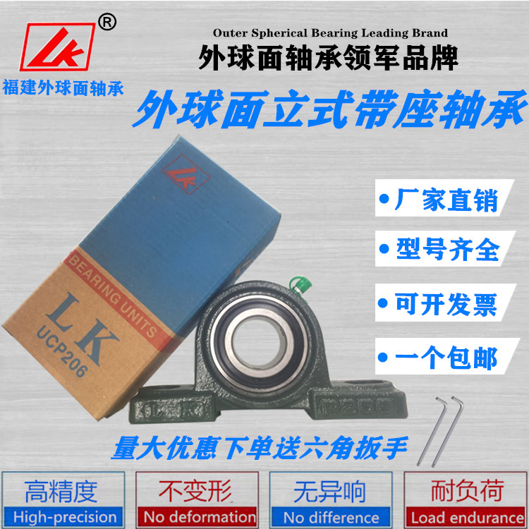 LK Outer spherical surface bearing with seat upright bearing seat UCP201 202203204205206207208