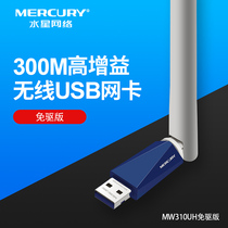 Mercury MW310UH free drive USB wireless network card 300M computer portable wifi network signal receiving transmitter