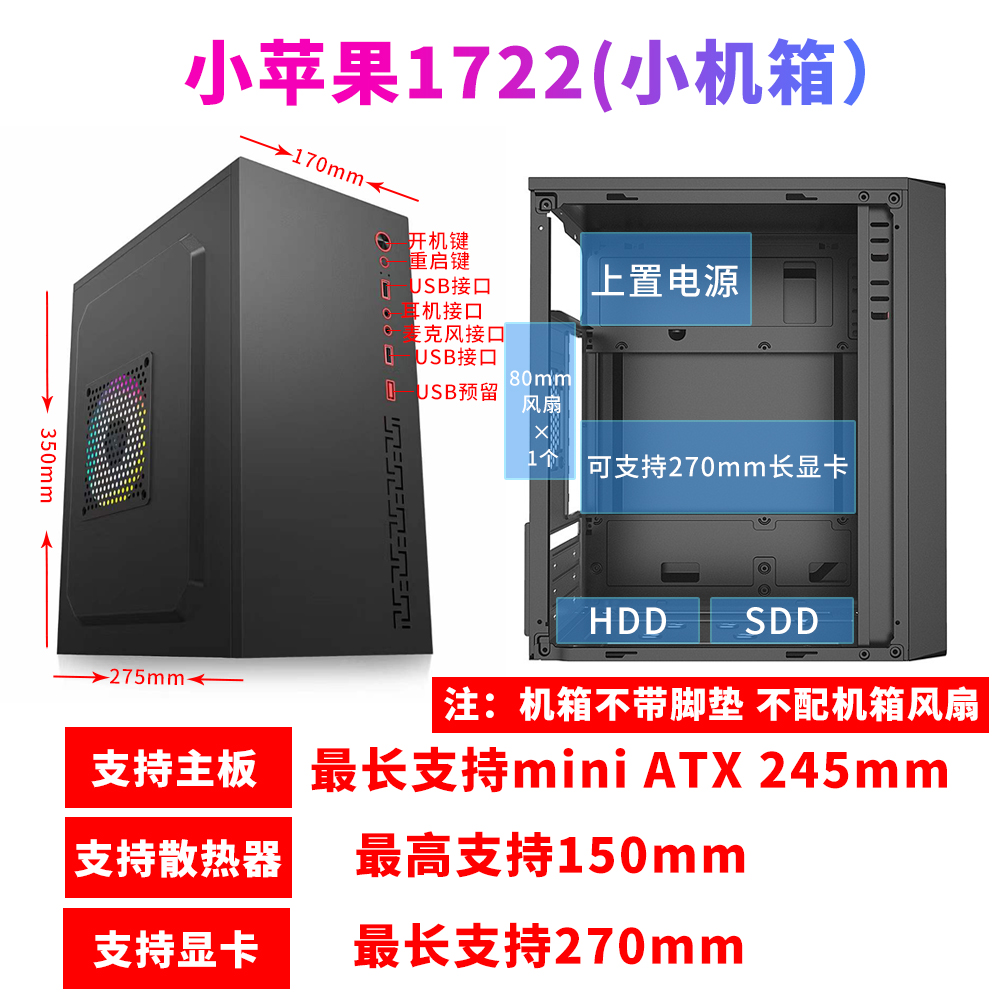 Small Apple 1722 computer case m-atx desktop mini mini assembly host diy office housing itx-Taobao