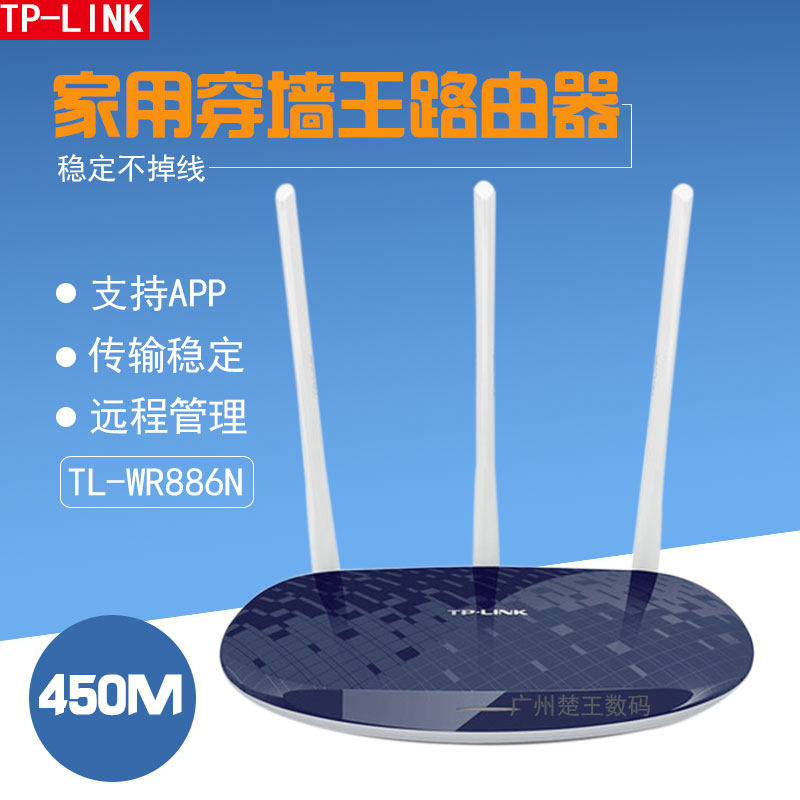 TP-LINK TL-WR886N Three-antenna wireless wearing wall router WIFI 450M Home High power ap-Taobao