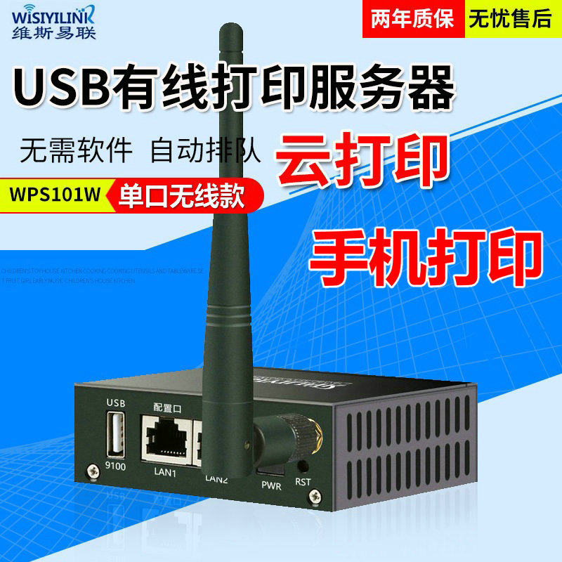 Wisiyilink Wireless WIFI USB print server Cross-network segment Mobile phone remote external network Remote