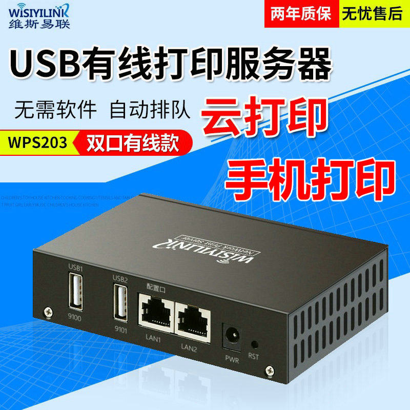 Wisiyilink WPS MFP203 Dual USB Port Print Server Mobile Phone WeChat Extranet Remote Scan