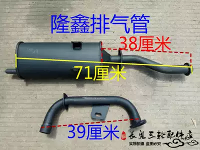 Loncin 175 200 Tricycle exhaust pipe Original tricycle exhaust pipe silencer 