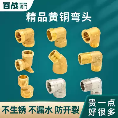 90 degree right angle elbow inner and outer wire elbow quick joint water pipe joint fittings 1 minute 2 minutes 3 minutes 4 minutes 6 minutes 1 inch