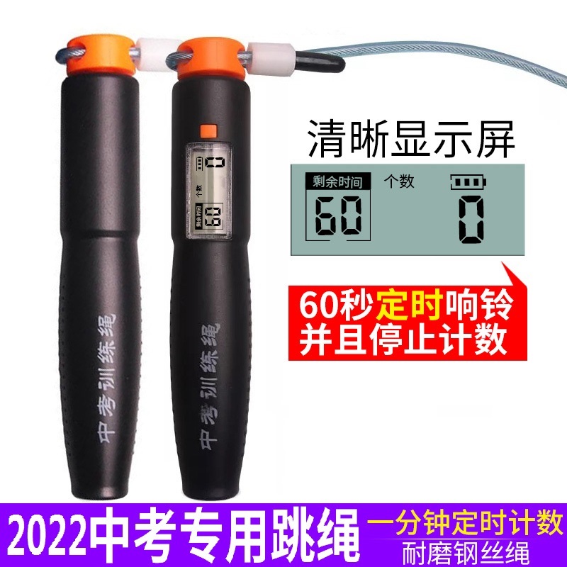 2022 Sports Exam Special Skipping Rope Student Exam Training Steel Wire Rope Junior College Students Professional Body Exam Counting Jump Rope