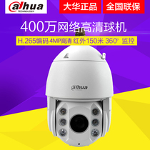 Dahua SD6C84FX-GN HD intelligent network infrared 4 million 30x zoom H 265 surveillance ball machine