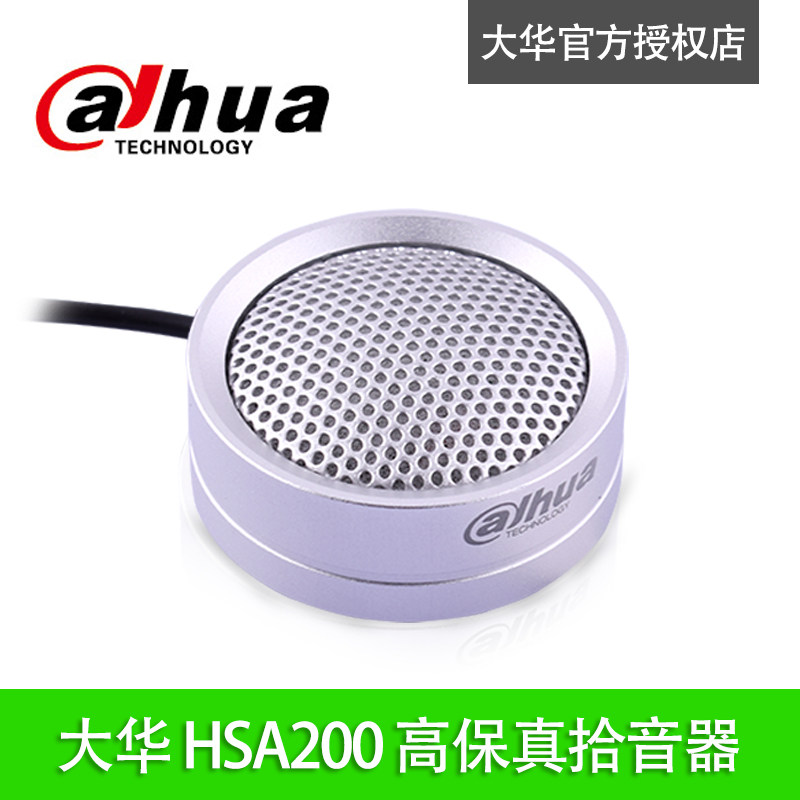 Dahua DH-HSA200 Pickup dahua Surveillance camera Surveillance microphone Sound recorder