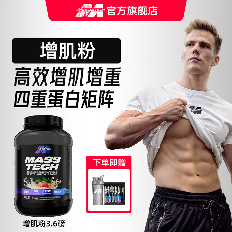 Muscle Technology's New Product, Muscle-Building Powder, Protein Powder, Complex Protein Powder, Fitness Weight Gain for Lean Individuals