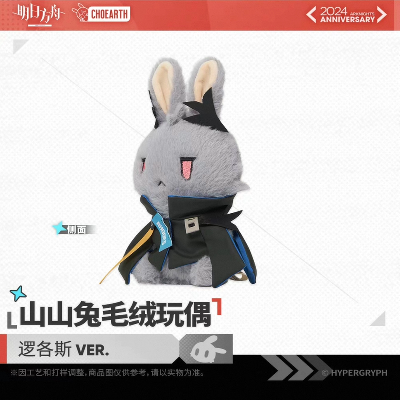 Arknights Shanshan Rabbit Amiya Logos Kelcy Shanshan Rabbit Plush Toy Official Genuine