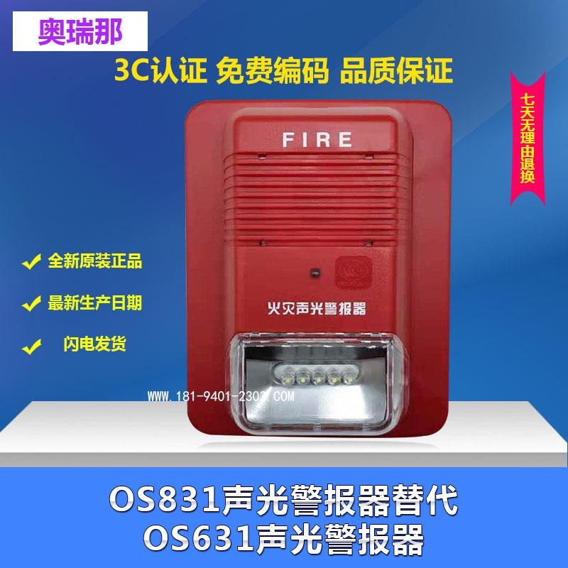 Shenzhen Orenna OS831 sound and light sirens substitute OS631 sound and light sirens old O ' Rinaudible sound light