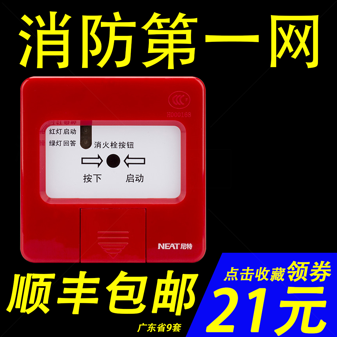 Qinhuangdao Nit fire hydrant button Fire hydrant alarm button Futong Nit pump button FT8203