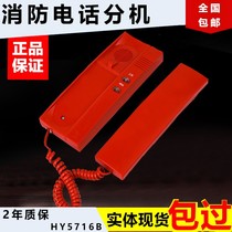 Beijing Hengye Century Fire Telephone Lida Songjiang Bus Telephone Extension HY5716B