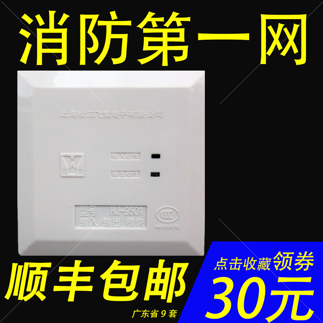 Shanghai Songjiang Fei Fan Cloud An HJ-1825 9501 Input and Output Module Fire Host Bus Control Module
