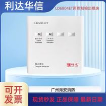 Beijing Lida LD6804ET output module two-wire broadcast switching module coding type
