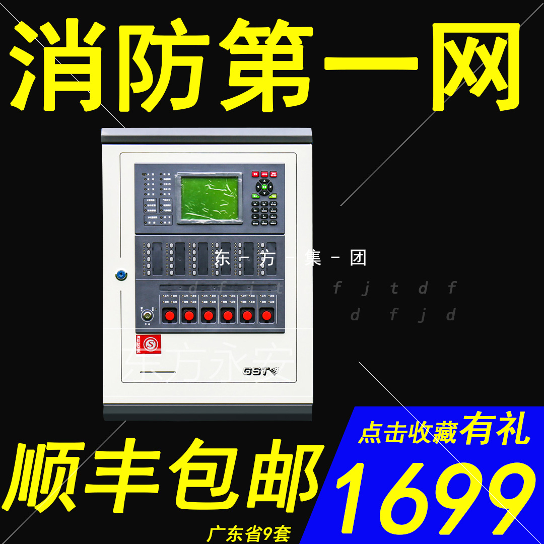 Gulf GST200 Fire Alarm Controller Linkage Fire Alarm Host Wall Mounted Free Adjustment