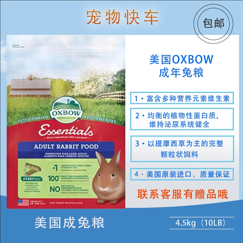 The original import of Aibo Rabbit food rabbit feed 10 lb 4 5kg