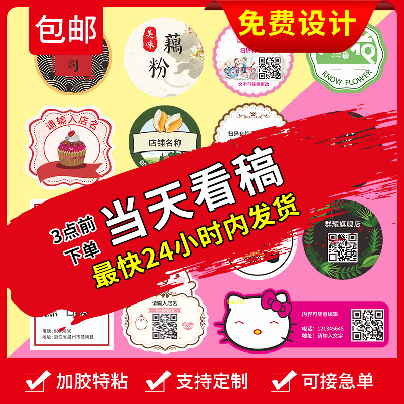 Two-dimensional code adhesive set to be transparent label Sticker Custom Trademark to attach GID seal and glue Self-adhesive