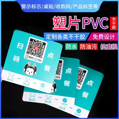 Waterproof frosted plastic sheet Two-dimensional code PVC self-adhesive sliding door sticker Warning sticker Delivery table sticker Custom label