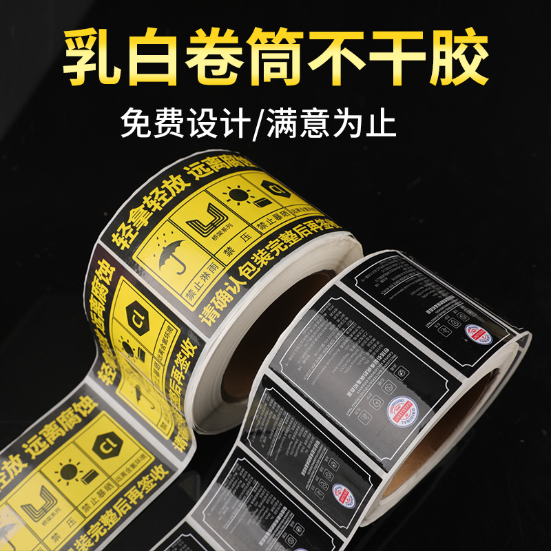 Roll sticker printing automatic labeling machine printing label custom roll self-adhesive custom trademark printing