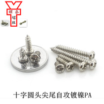 PA3 cross round head self-tapping screw M3*6-16 carbon steel hardened environmental protection nickel ST2 9*6 screw ROHS white zinc