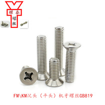 KM4M3 cross countersunk head machine screws 4-35 flat head screws Carbon steel hardened environmental protection nickel GB819 flat machine ROHS