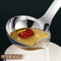 304 stainless steel oil filter spoon Soup oil separator Household oil drain soup to oil kitchen oil artifact skimmer spoon