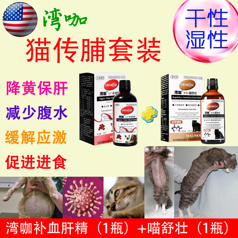 US Gulf Cafe Blood Liver Residential Water Set Cat Handiculous Jaundice Stress Humidity Increase Obesity Oral Fluid