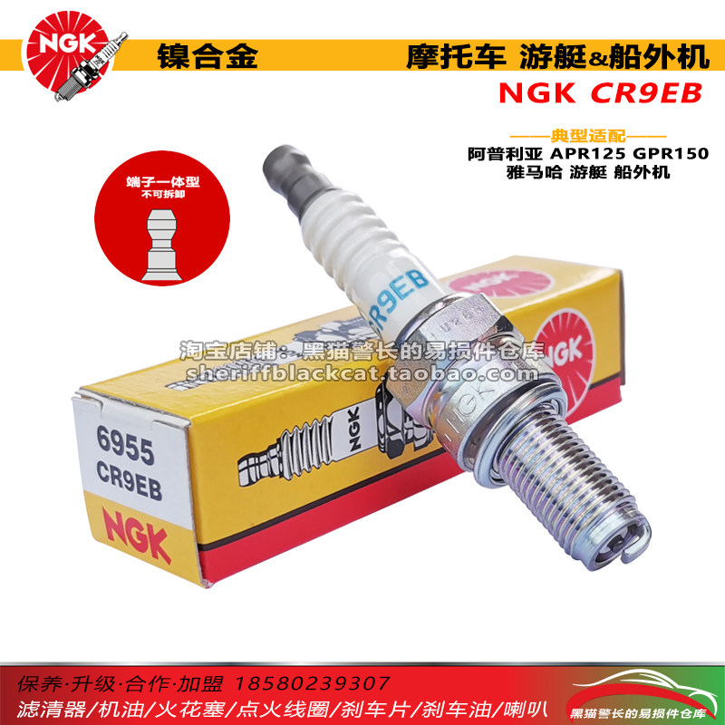 NGK Motorcycle spark plug CR9EB 6955 Kawasaki standing motorboat Apulia APR125GPR15-Taobao