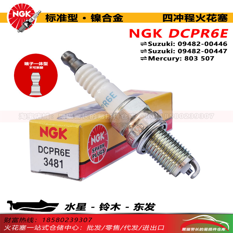 NGK spark plug DCPR6E 3481 Mercury four-stroke boat Outer machine 2 5-30 horsepower sea East hair original plant-Taobao