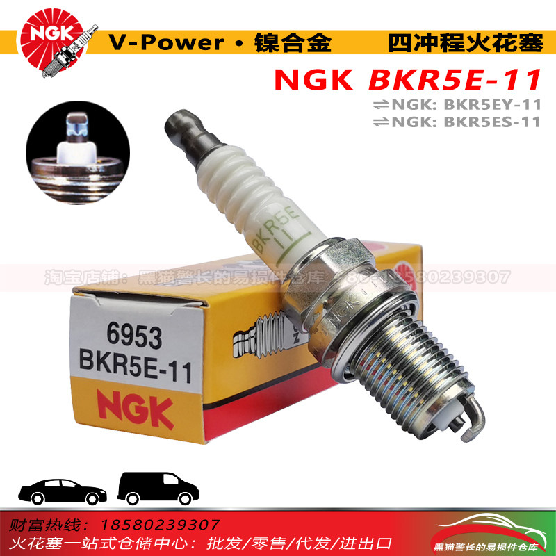 NGK spark plug BKR5E-11 6953 original plant BYD F3 Great Wall M4 Mazda 23 Mitsubishi 4G1813-Taobao